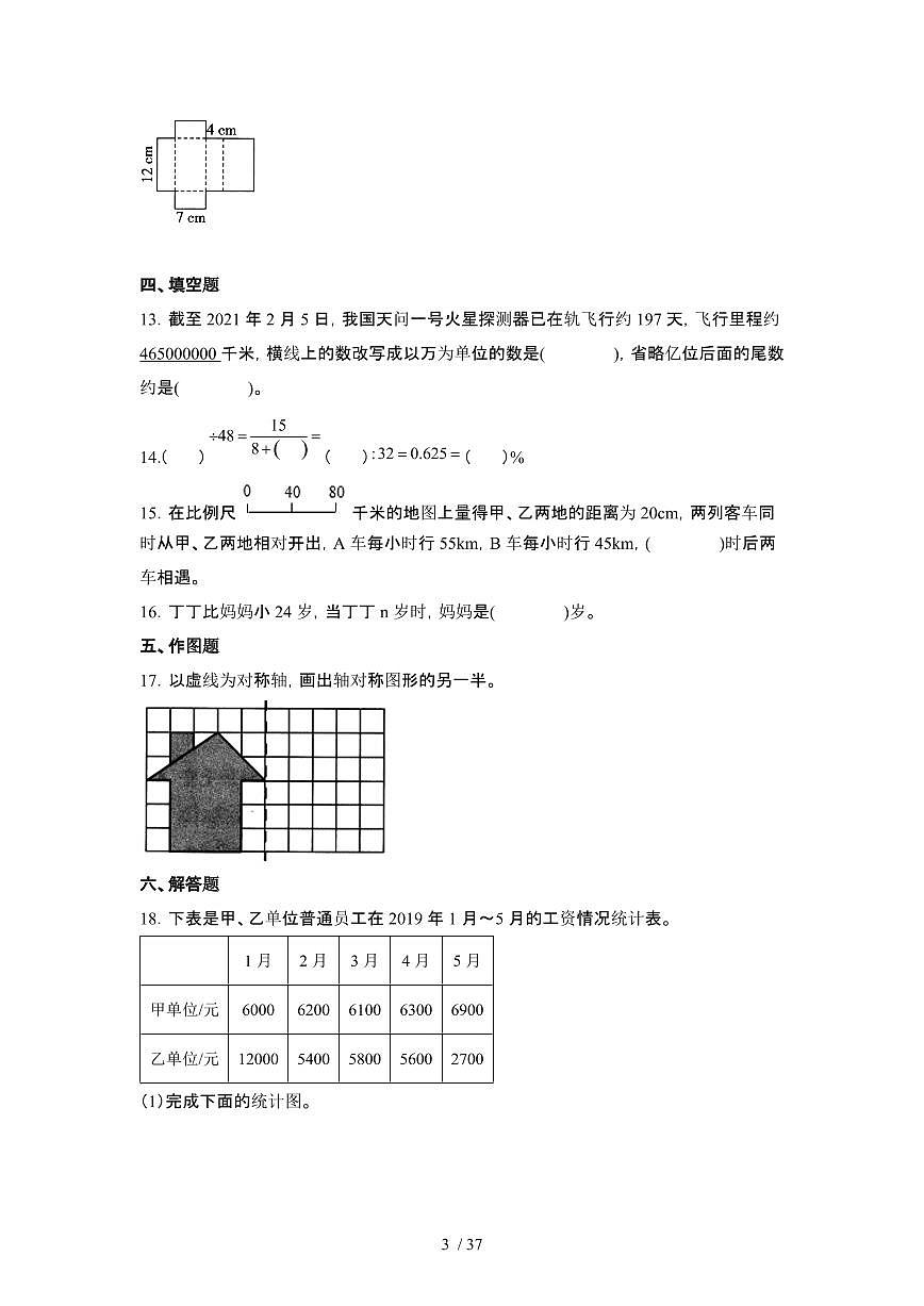 2023_2024学年 [小升初西师大版]六年级下册数学分班考试卷[有解析]第3页