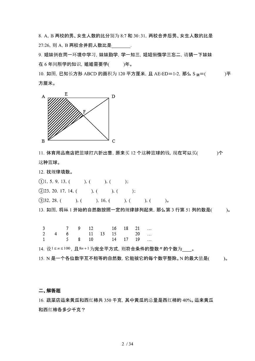 2023_2024学年 [小升初]数学[苏教版]升学分班扩展训练试卷 (2)[有解析]第2页