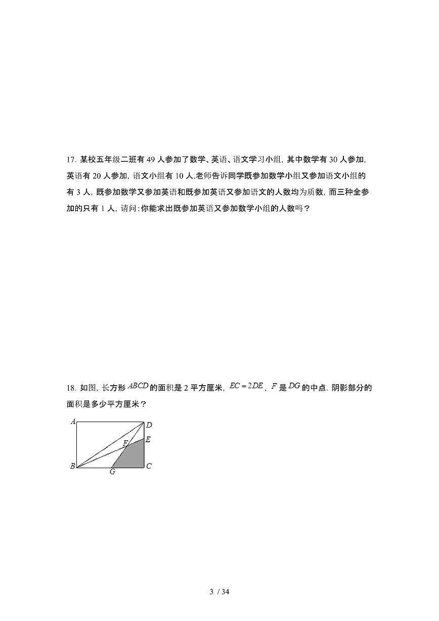 2023_2024学年 [小升初]数学[苏教版]升学分班扩展训练试卷 (2)[有解析]第3页