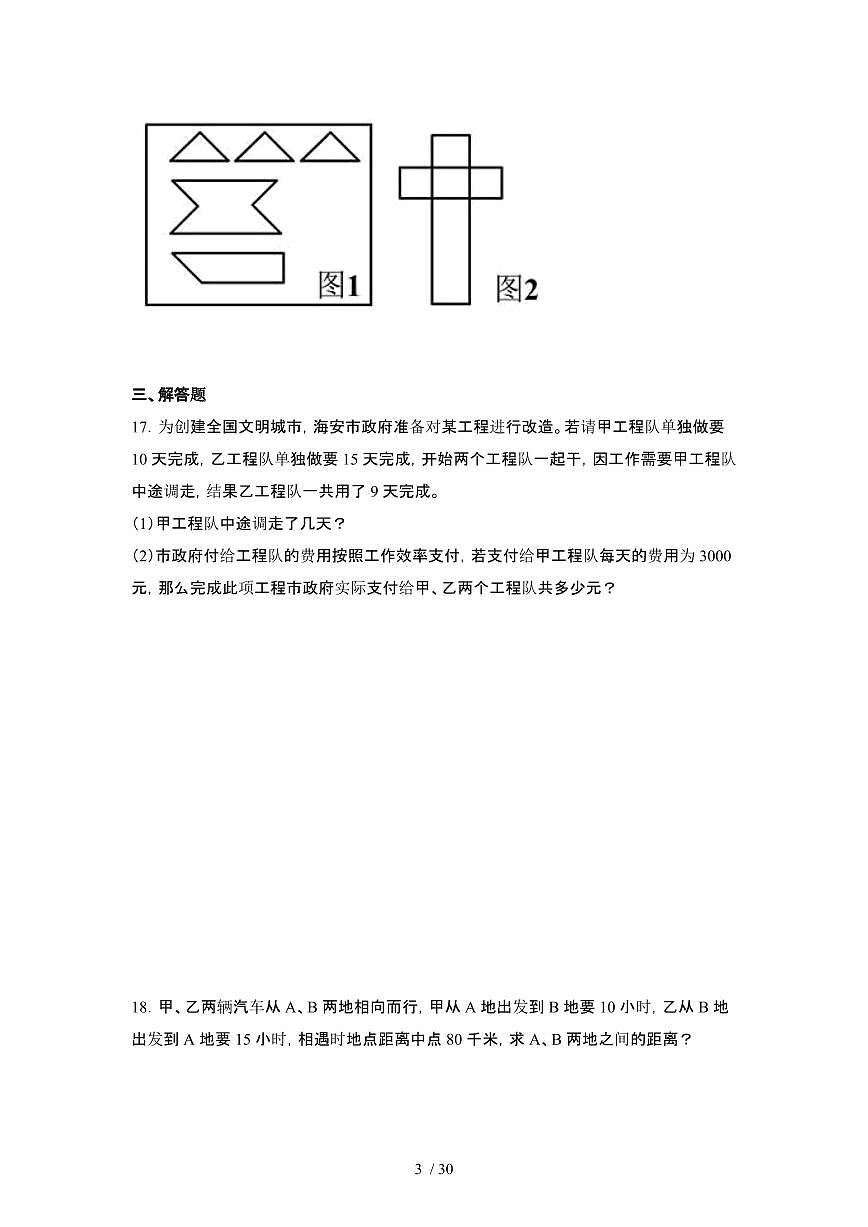 2023_2024学年 [小升初]数学[苏教版]升学分班扩展训练试卷[有解析]第3页