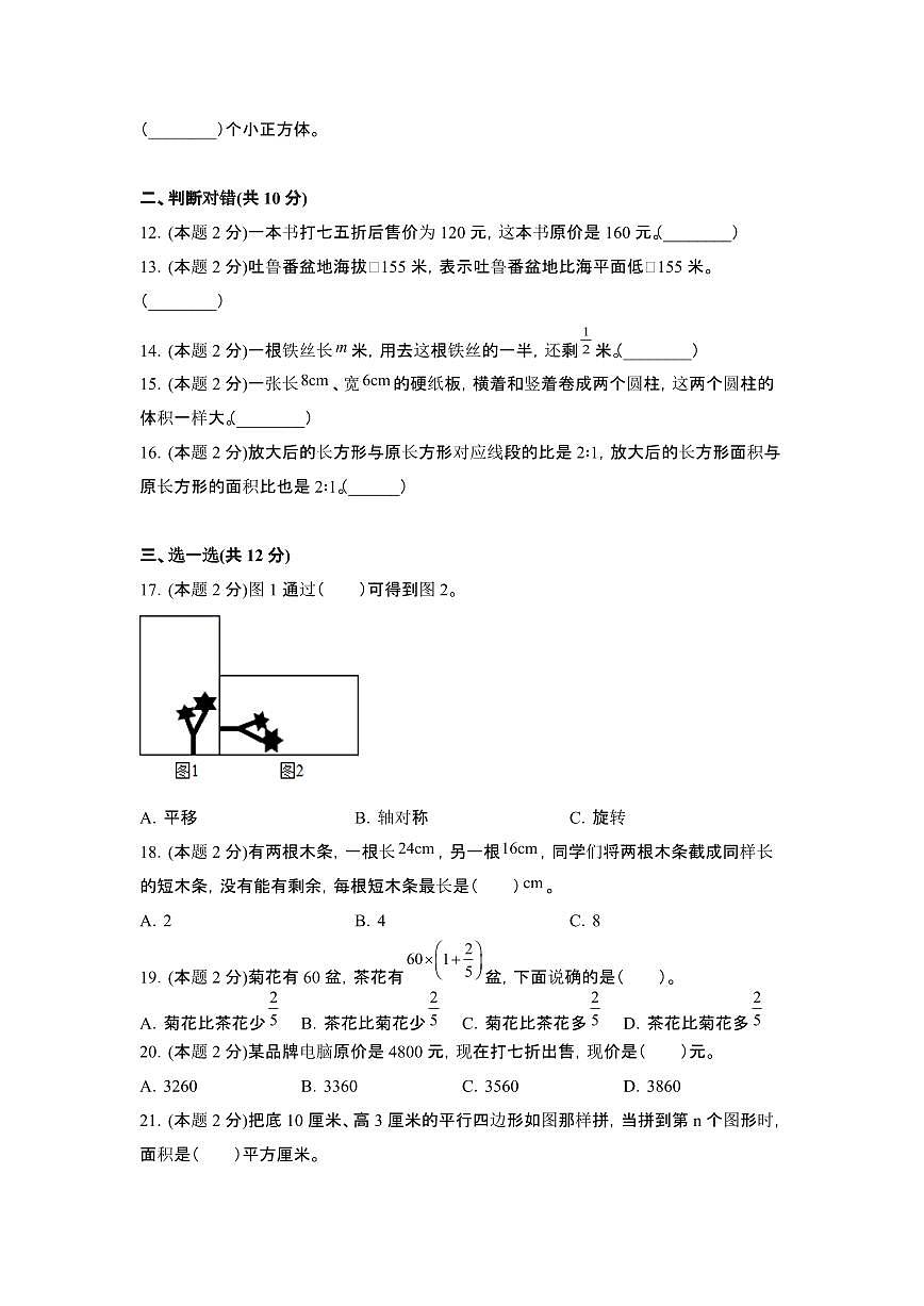 2023_2024学年 [小升初北师大版]数学升学分班考易错自检卷AB卷2套[有解析]第2页