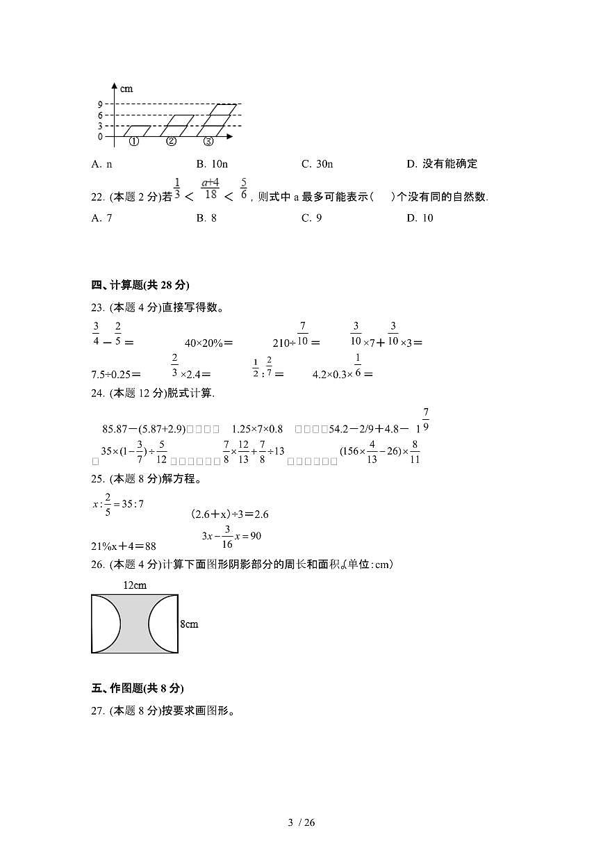 2023_2024学年 [小升初北师大版]数学升学分班考易错自检卷AB卷2套[有解析]第3页