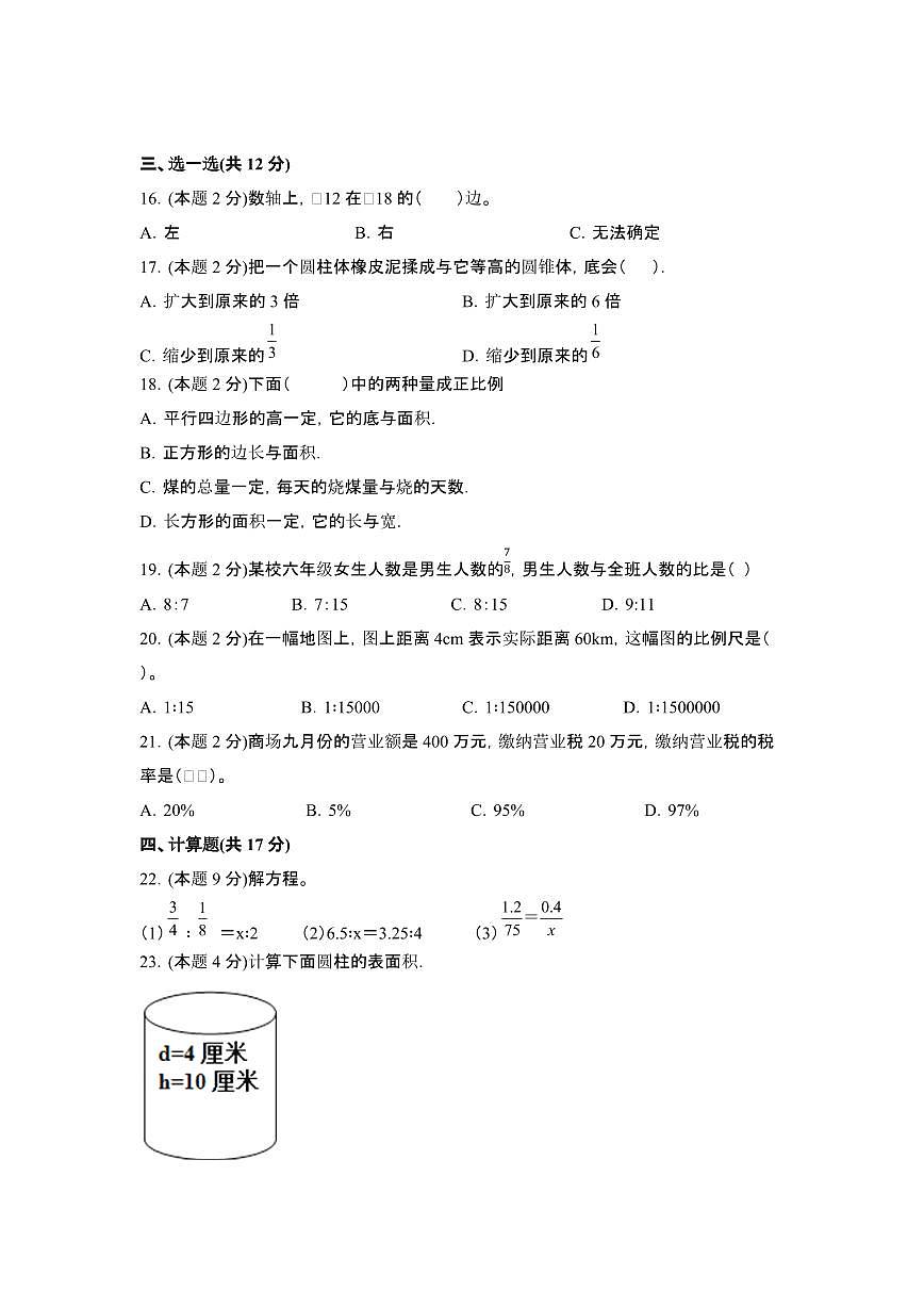 2023_2024学年 [小升初人教版]数学升学分班扩展训练试卷合集[有解析]第2页