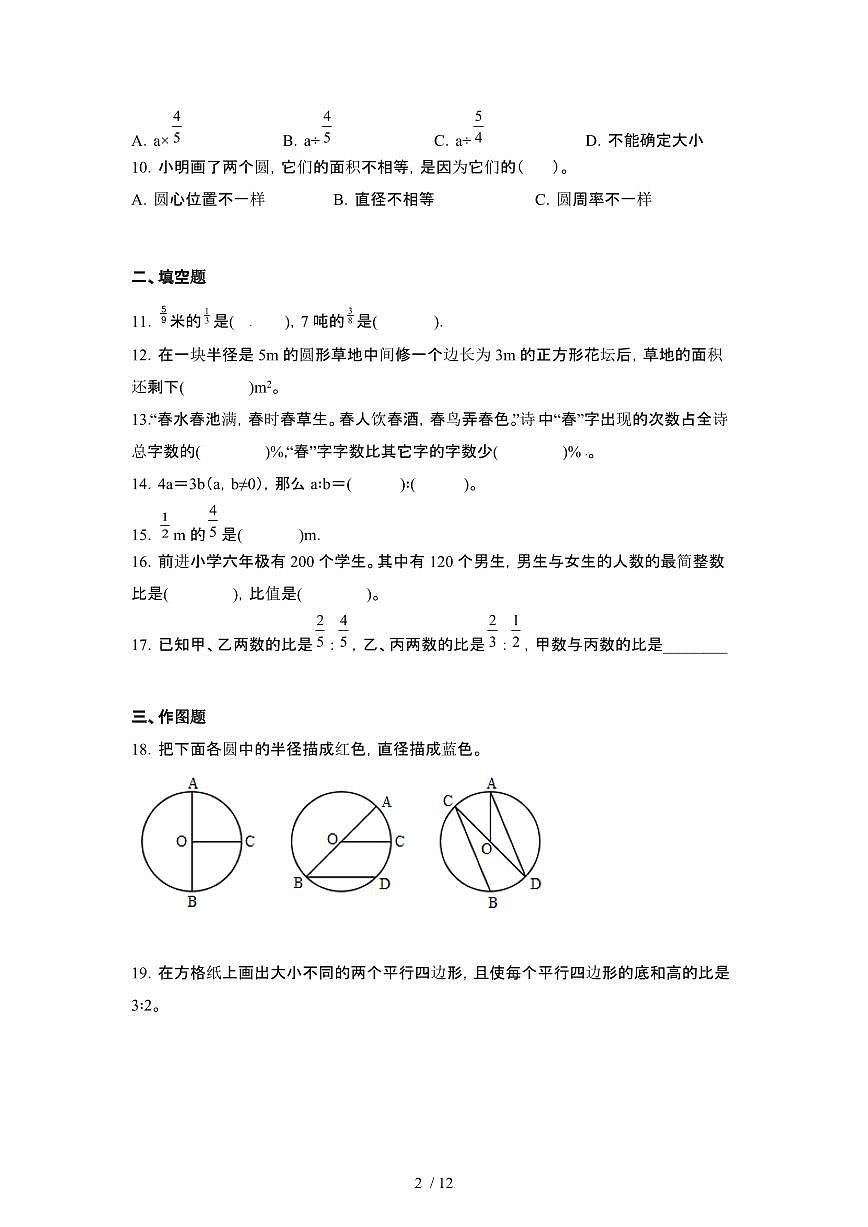 2023_2024学年 [小升初人教版]四川巴中升学分班考数学试卷[有解析]第2页