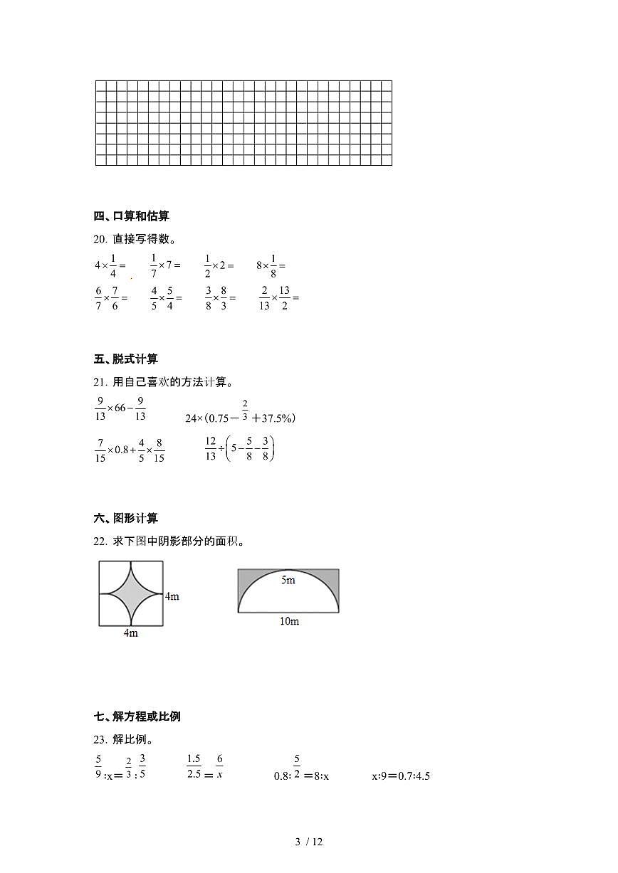 2023_2024学年 [小升初人教版]四川巴中升学分班考数学试卷[有解析]第3页