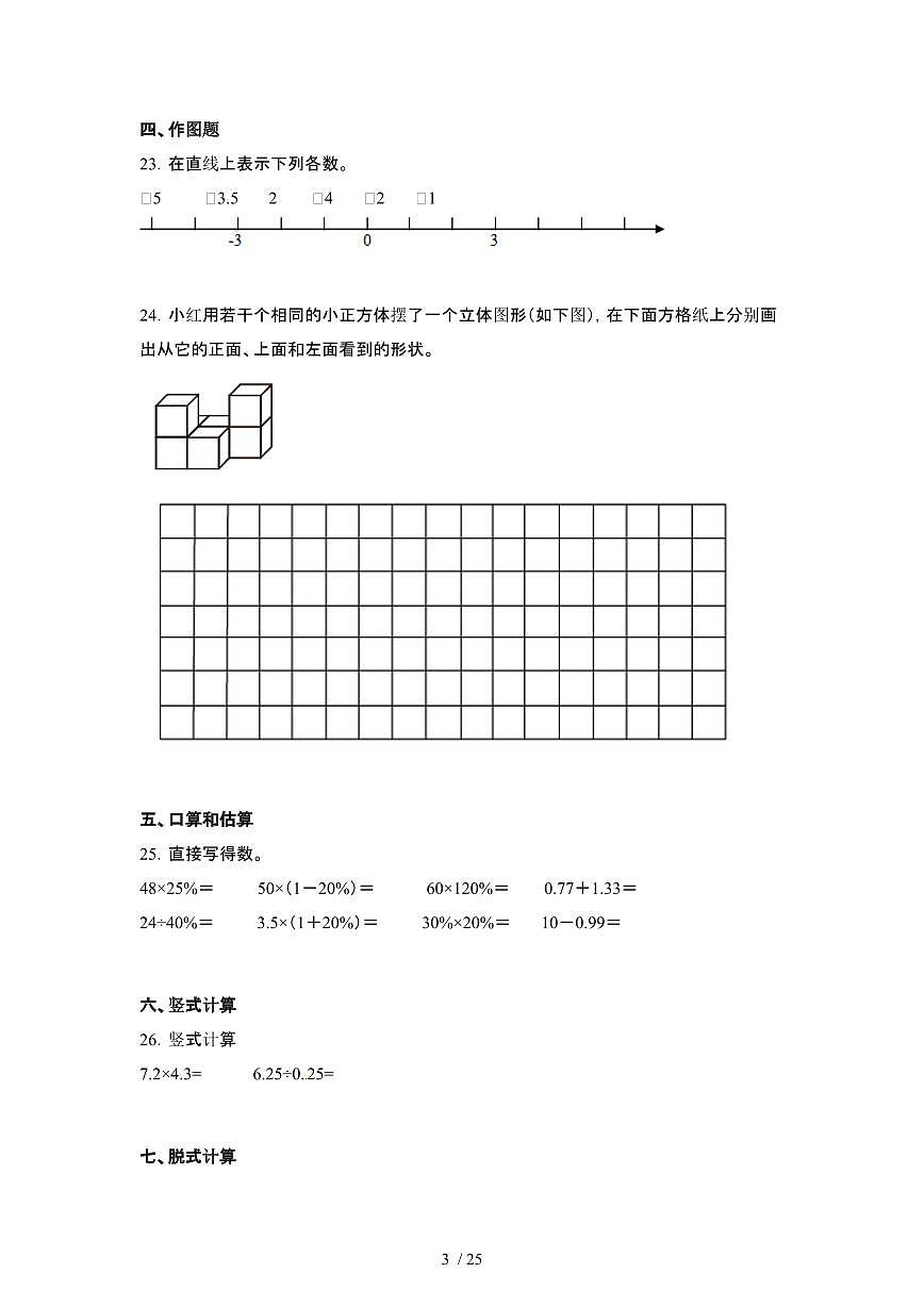 2023_2024学年 [小升初人教版]四川成都升学分班考数学试卷[有解析]第3页