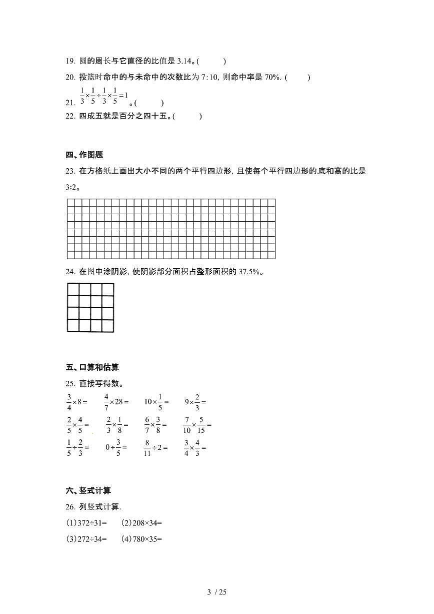 2023_2024学年 [小升初]福建福州数学秋季分班考预试卷[有解析]第3页