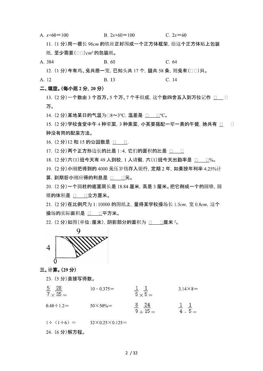 2023_2024学年 [小升初]广东惠州六年级下册数学分班考试卷[有解析]第2页