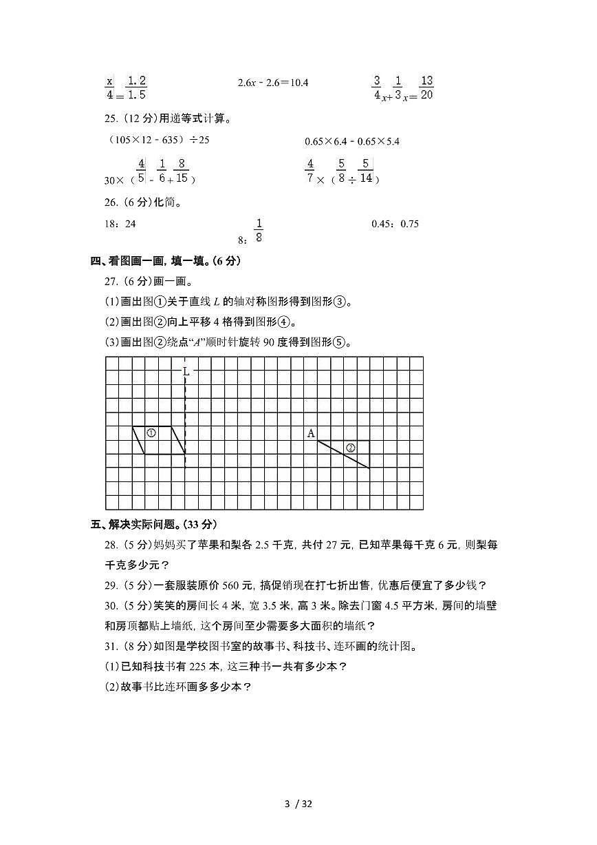2023_2024学年 [小升初]广东惠州六年级下册数学分班考试卷[有解析]第3页