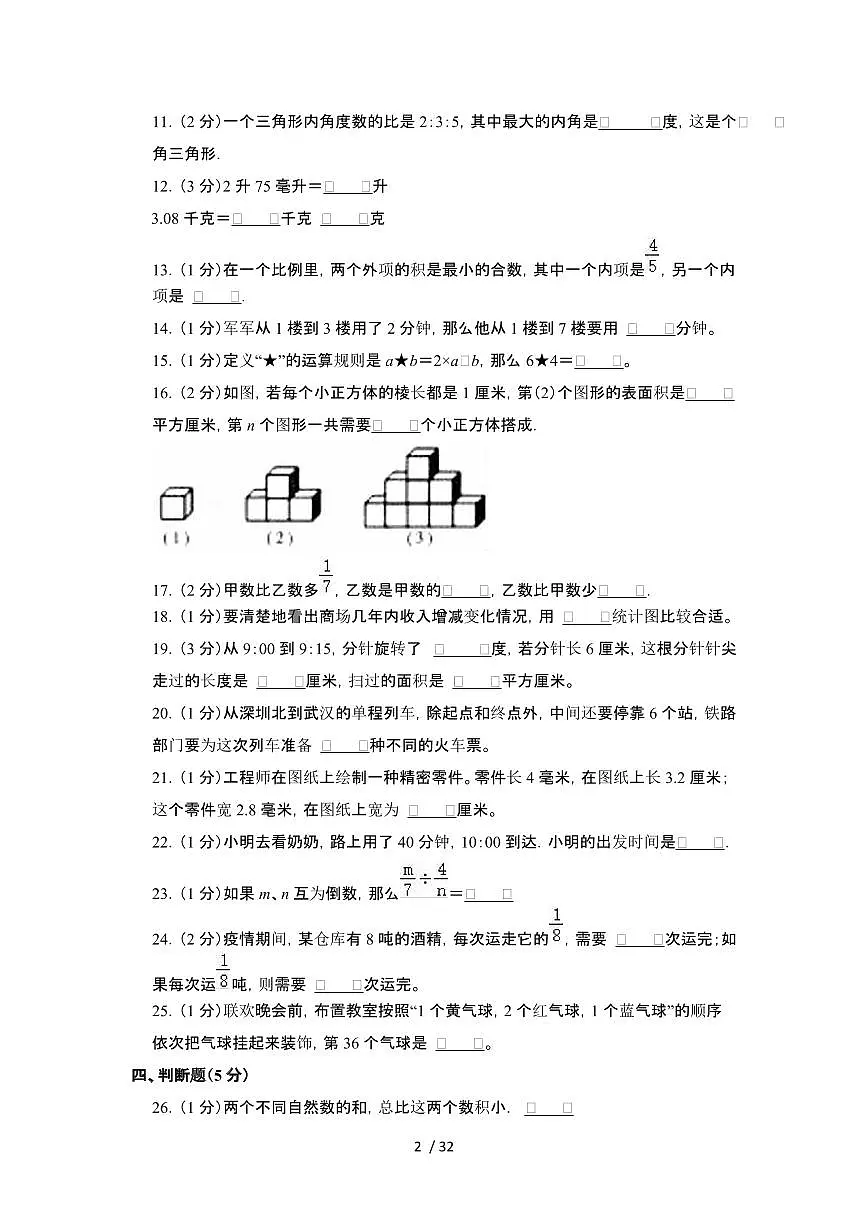 2023_2024学年 [小升初]广东惠州数学测试卷[有解析]第2页