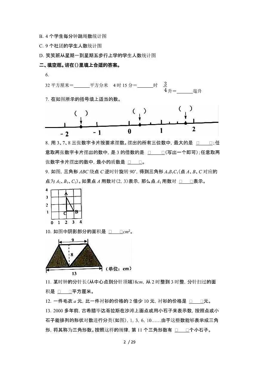 2023_2024学年 [小升初]广东深圳[北师大版]数学试卷AB卷2套[有解析][有解析]第2页
