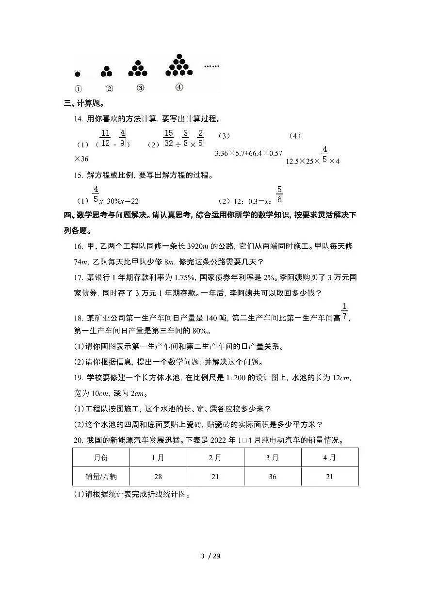 2023_2024学年 [小升初]广东深圳[北师大版]数学试卷AB卷2套[有解析][有解析]第3页