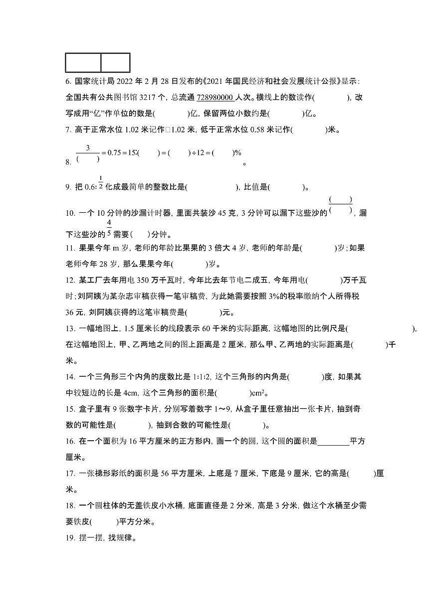 2023_2024学年 [小升初]河南洛阳六年级下册数学调研试卷[有解析]第2页