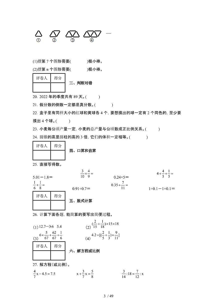 2023_2024学年 [小升初]河南洛阳六年级下册数学调研试卷[有解析]第3页