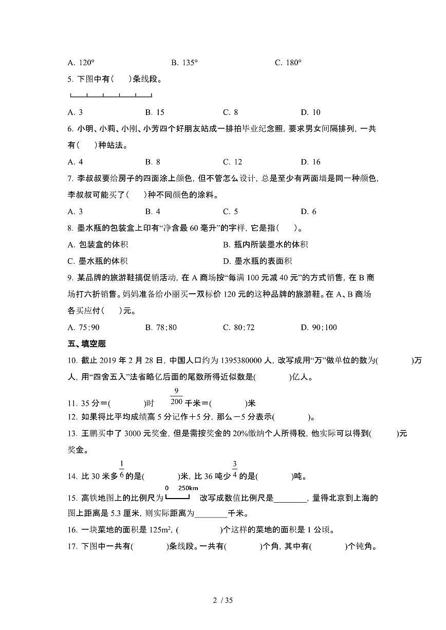 2023_2024学年 [小升初]数学[苏教版]升学分班考易错题冲刺卷[有解析]第2页