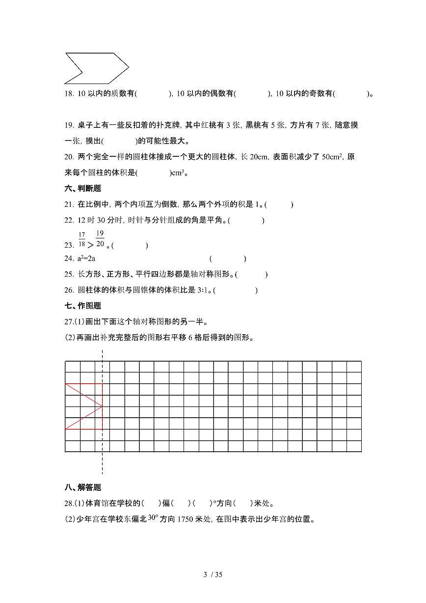 2023_2024学年 [小升初]数学[苏教版]升学分班考易错题冲刺卷[有解析]第3页