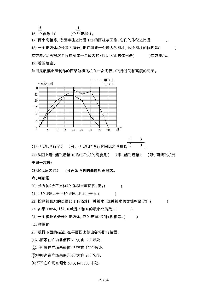 2023_2024学年 [小升初]数学[苏教版]升学分班考易错题提升卷[有解析]第3页