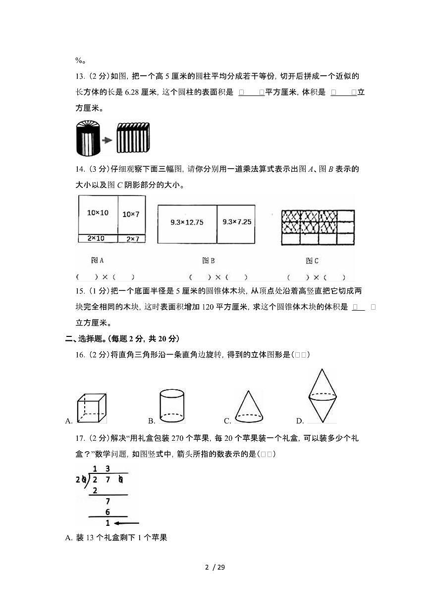 2023_2024学年 [小升初]浙江金华升学分班考数学试卷 (2)[有解析]第2页