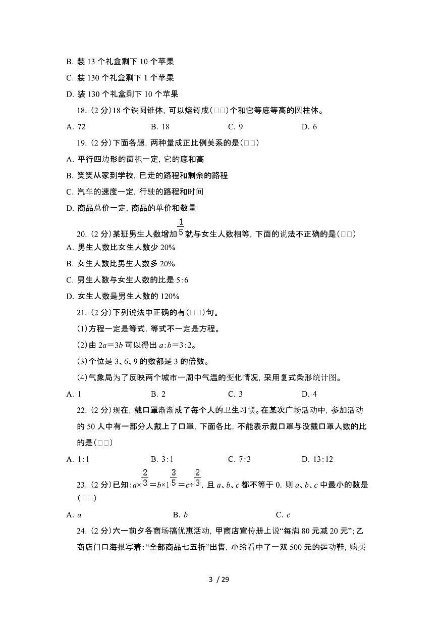 2023_2024学年 [小升初]浙江金华升学分班考数学试卷 (2)[有解析]第3页