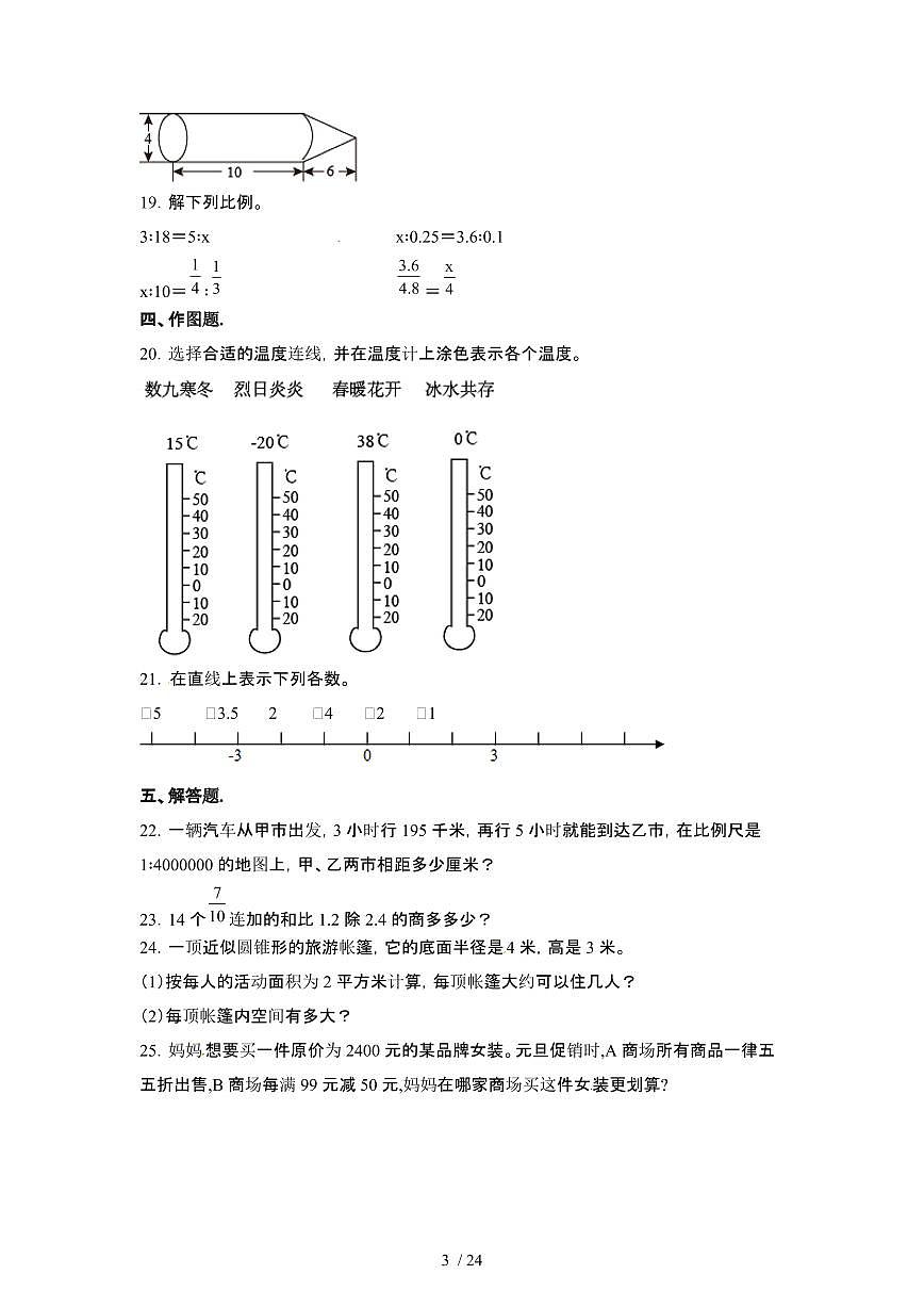 2023_2024学年 [小升初]浙江宁波升学分班考数学试卷2套[有解析]第3页