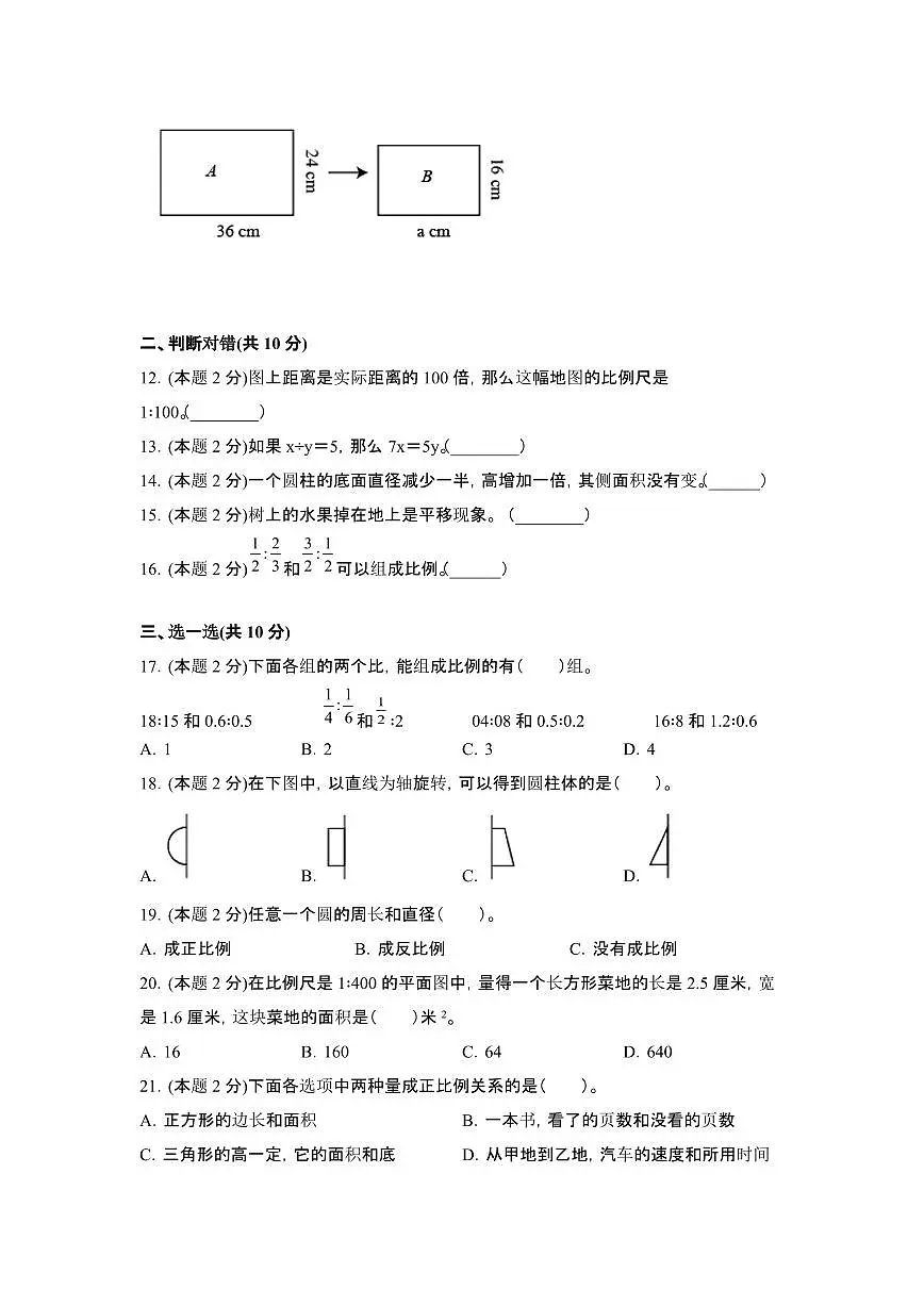 2023_2024学年 [小升初北师大版]数学试卷合集[有解析]第2页