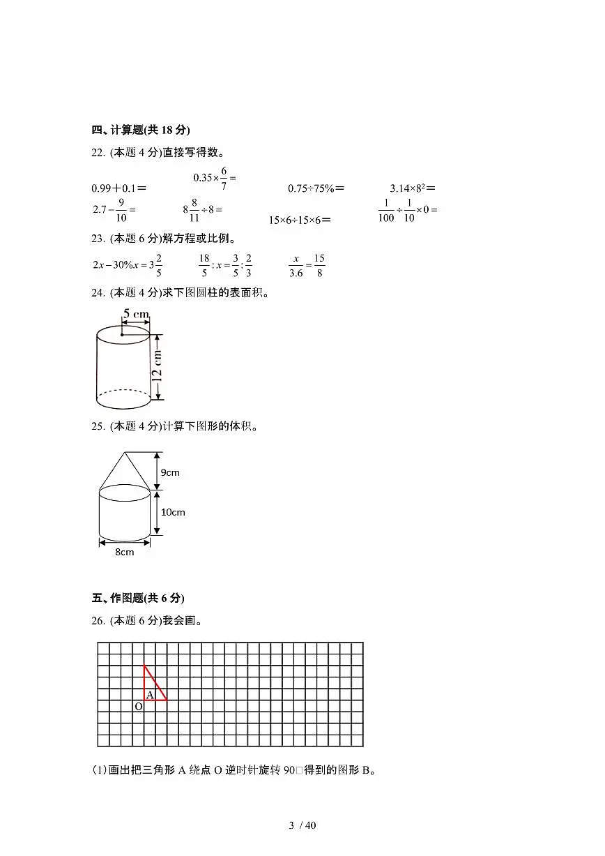 2023_2024学年 [小升初北师大版]数学试卷合集[有解析]第3页