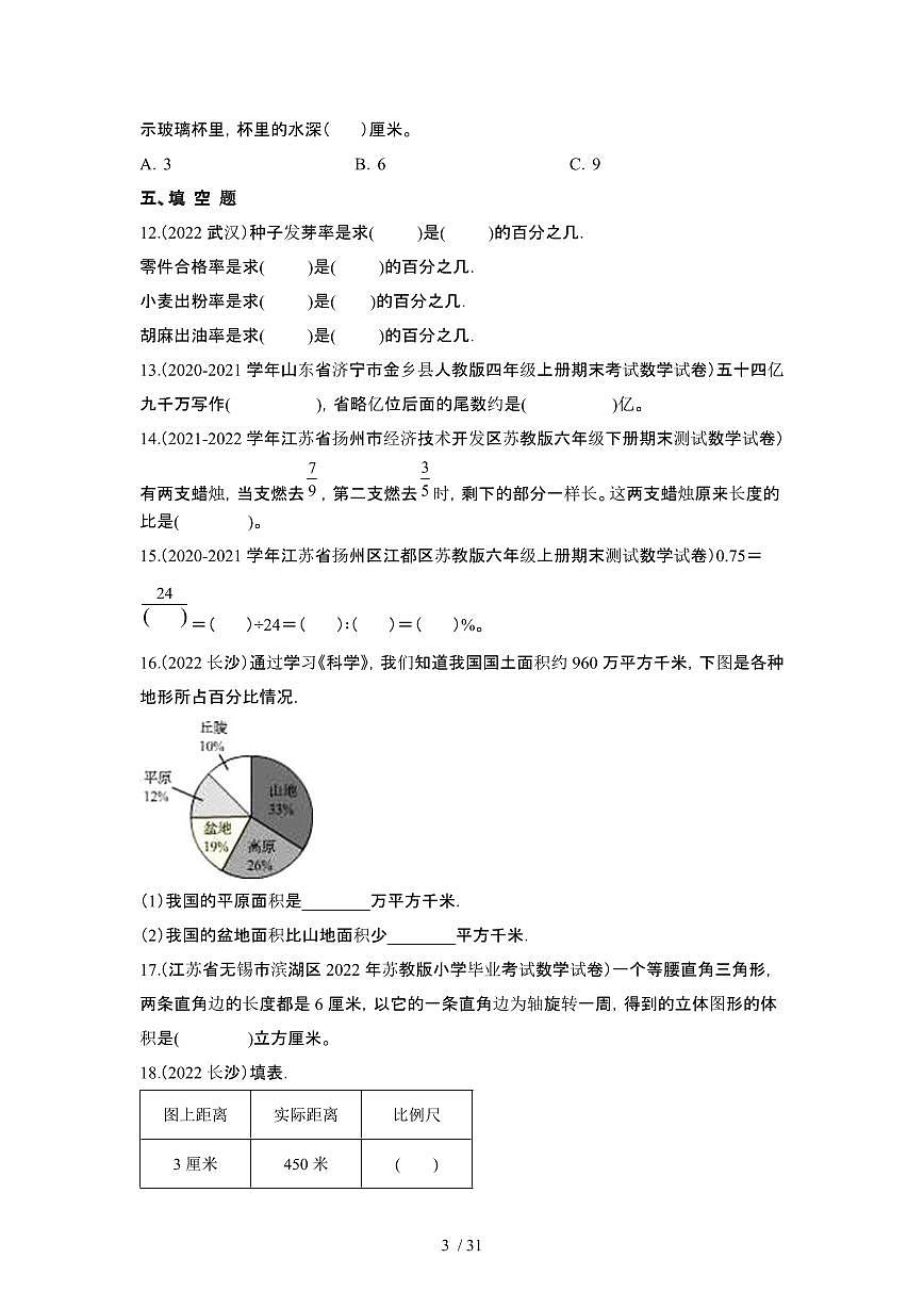 2023_2024学年 [小升初苏教版]升学分班考数学试卷[有解析]第3页