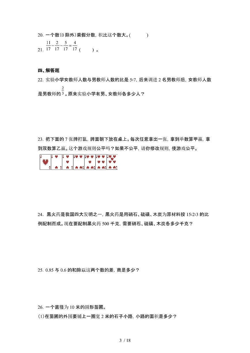 2023_2024学年 [小升初西师大版]六年级下册数学试卷合集3套[有解析]第3页