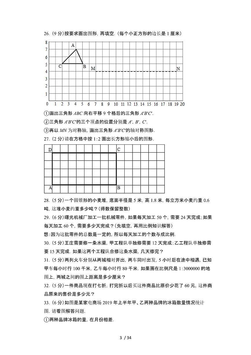 2023_2024学年 [小升初]河北唐山六年级下册数学试卷[有解析]第3页