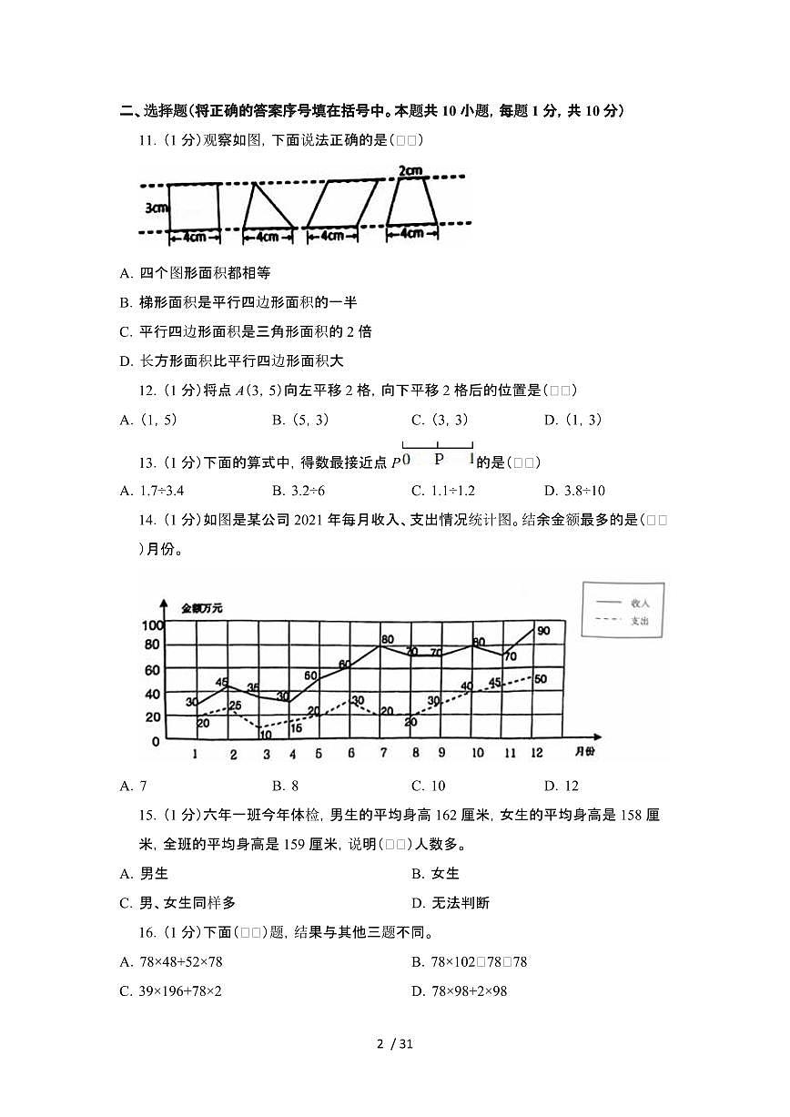 2023_2024学年 [小升初]辽宁大连六年级下册数学分班考试卷[有解析]第2页