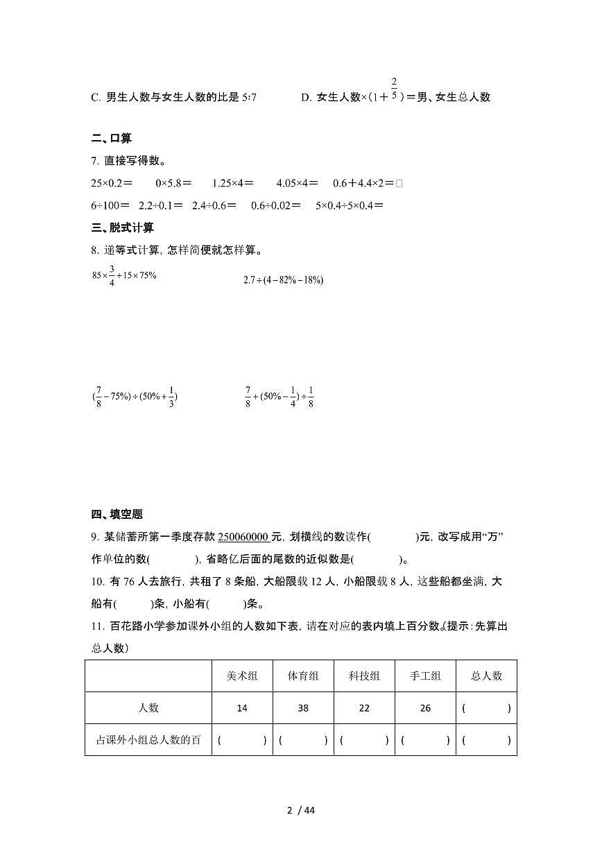 2023_2024学年 [小升初]云南昭通升学分班考数学试卷[有解析]第2页