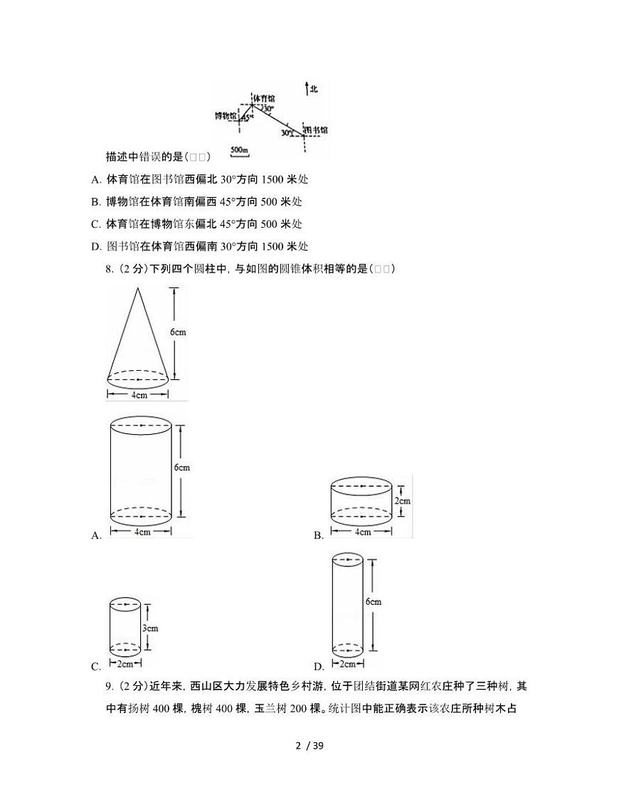 2023_2024学年 [小升初]浙江金华升学分班考数学试卷[有解析]第2页