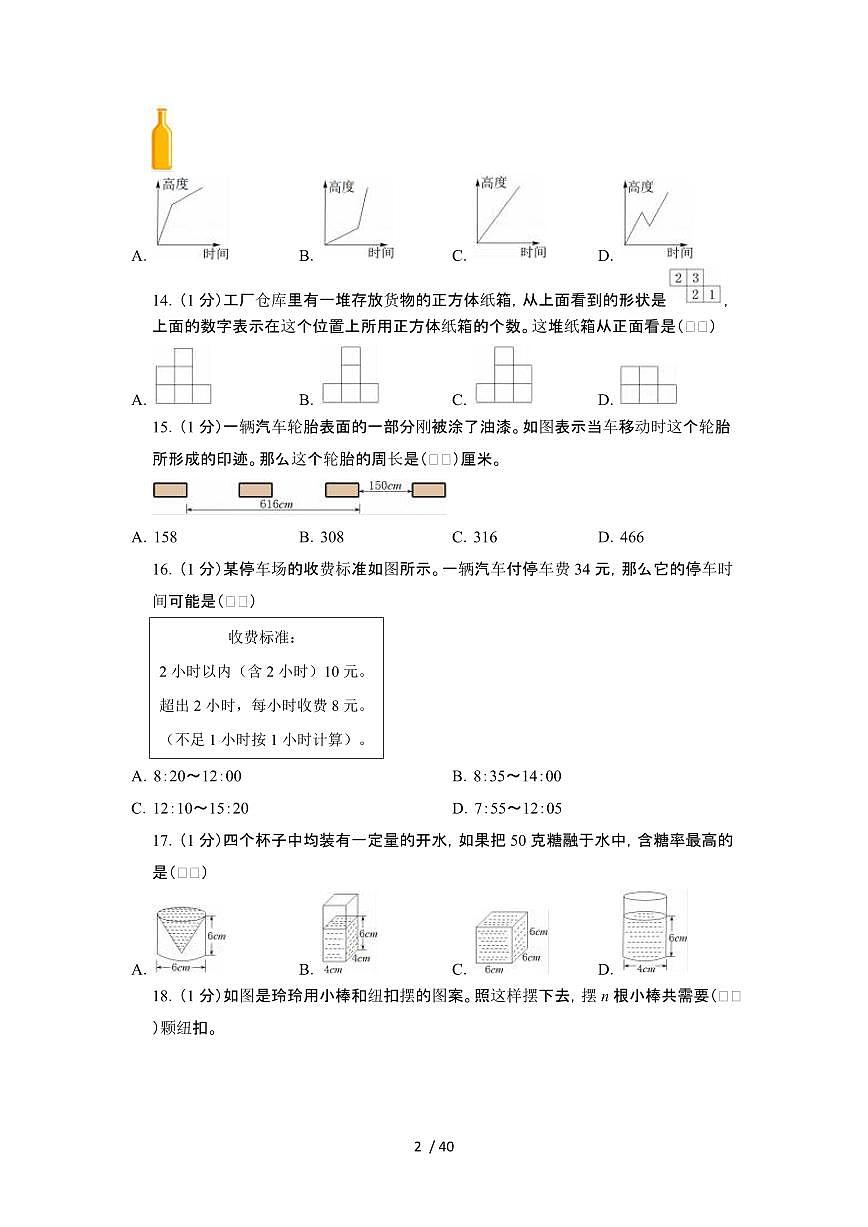 2023_2024学年 [小升初]浙江宁波升学分班考数学试卷[有解析]第2页