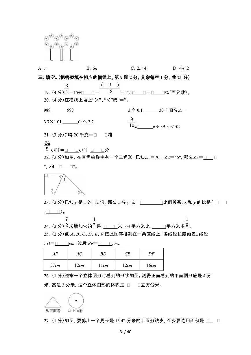 2023_2024学年 [小升初]浙江宁波升学分班考数学试卷[有解析]第3页