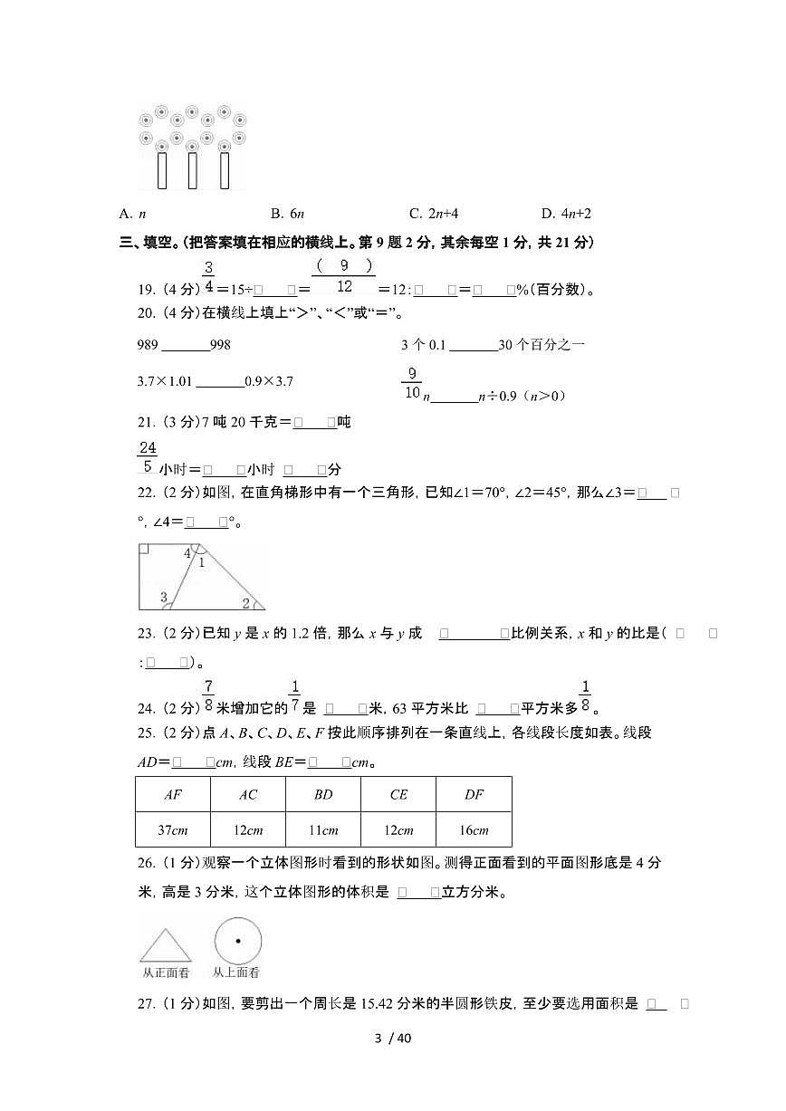2023_2024学年 [小升初]浙江宁波升学分班考数学试卷[有解析]第3页