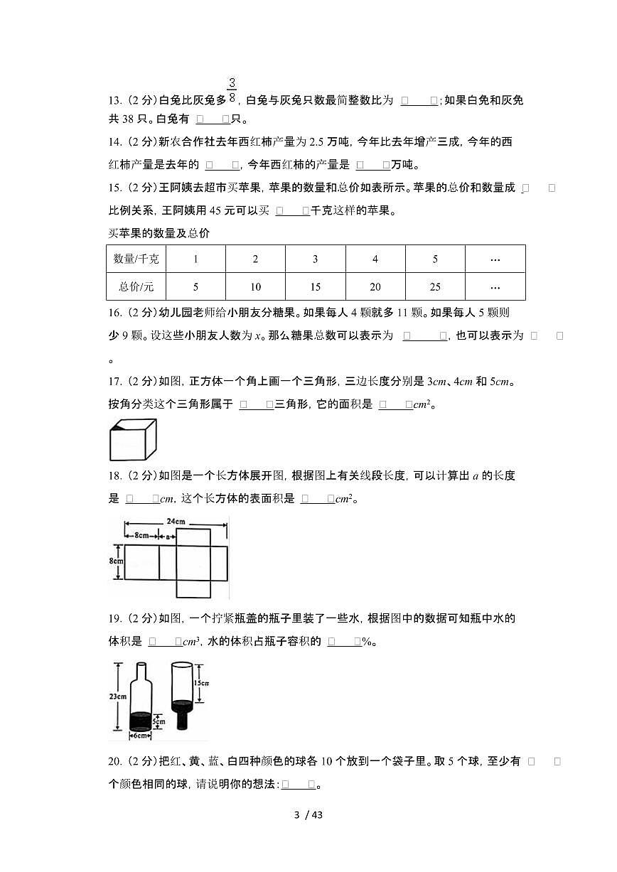 2023_2024学年 [小升初]浙江温州六年级下册[人教版]数学试卷[有解析]第3页