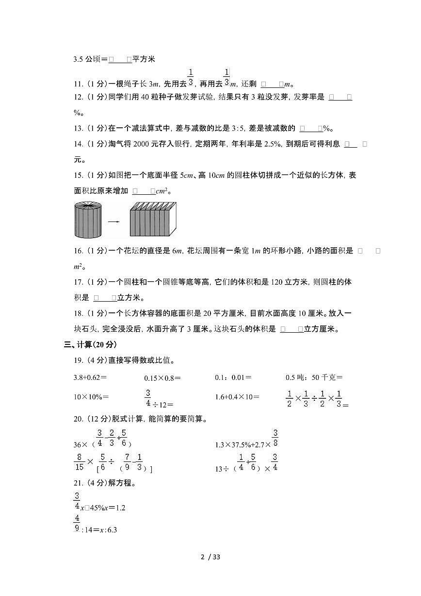 2023_2024学年 [小升初北师大版]辽宁大连数学试卷[有解析]第2页