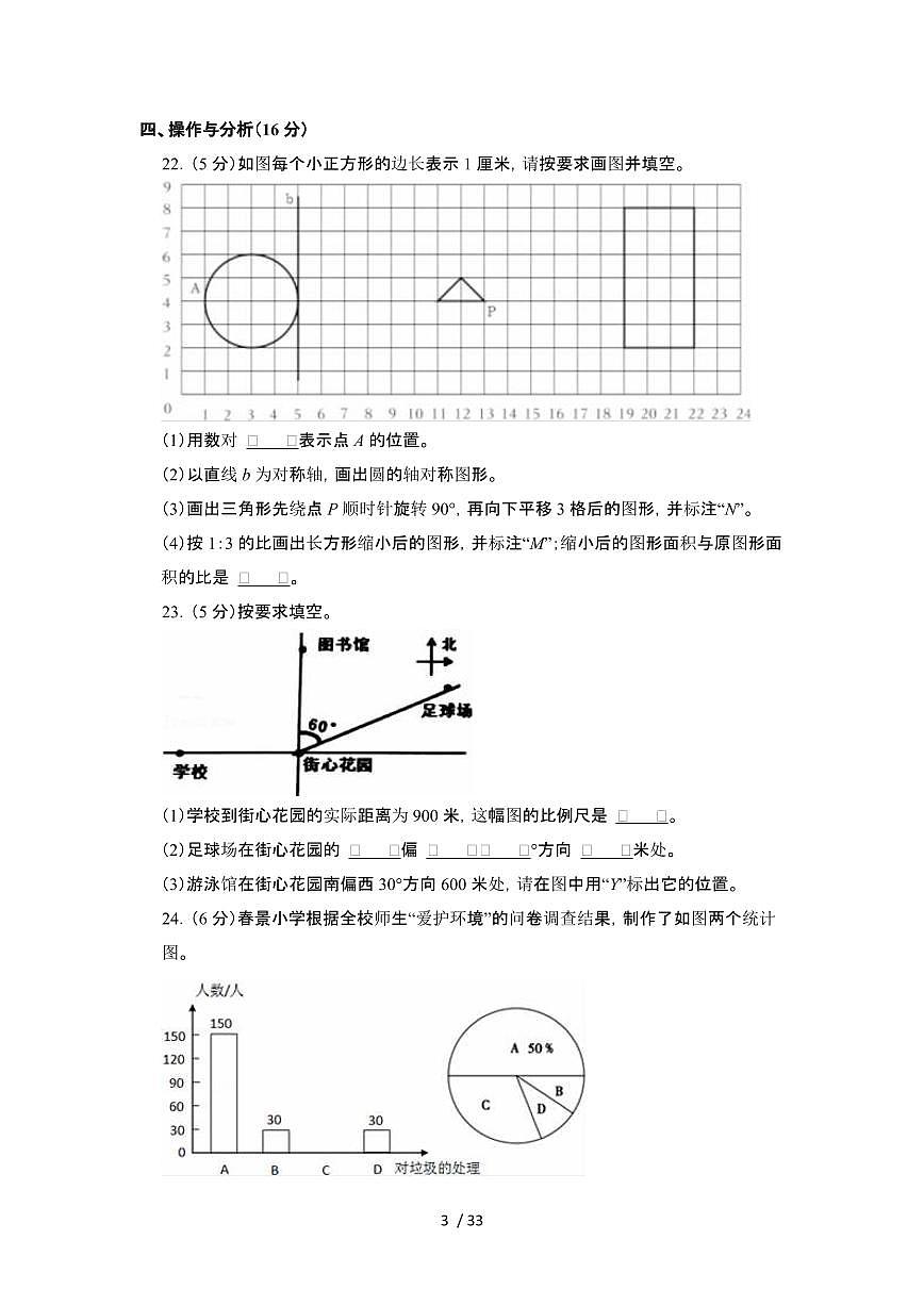 2023_2024学年 [小升初北师大版]辽宁大连数学试卷[有解析]第3页