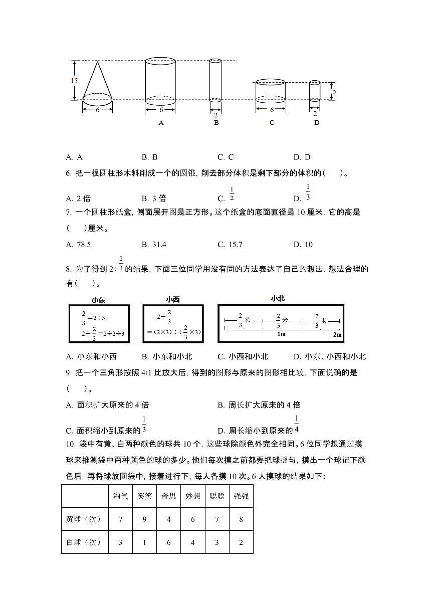 2023_2024学年 [小升初人教版]北京海淀区六年级下册数学调研试卷[有解析]第2页