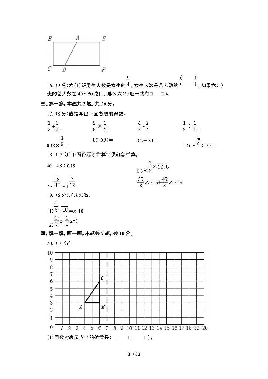 2023_2024学年 [小升初人教版]升学分班考数学试卷[有解析]第3页