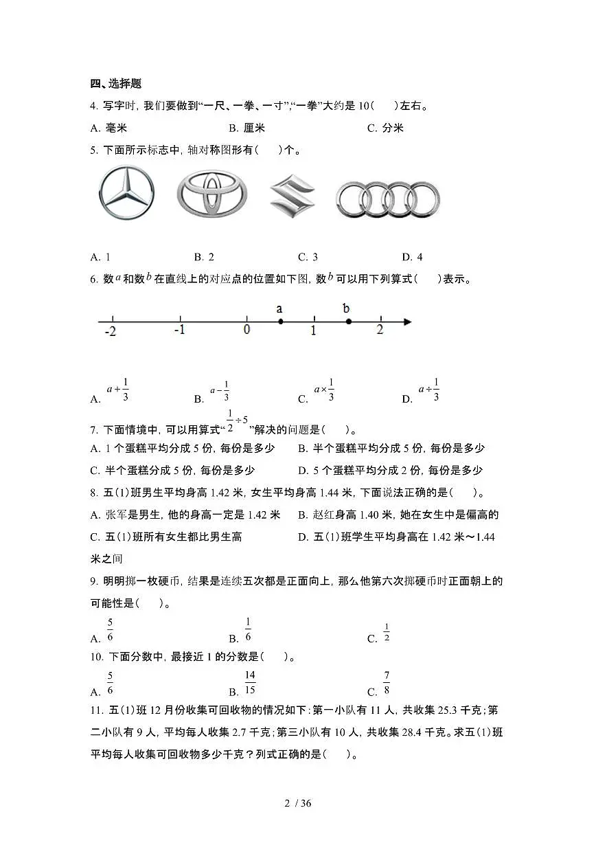 2023_2024学年 [小升初]北京朝阳区数学易错题专项冲刺卷[有解析]第2页