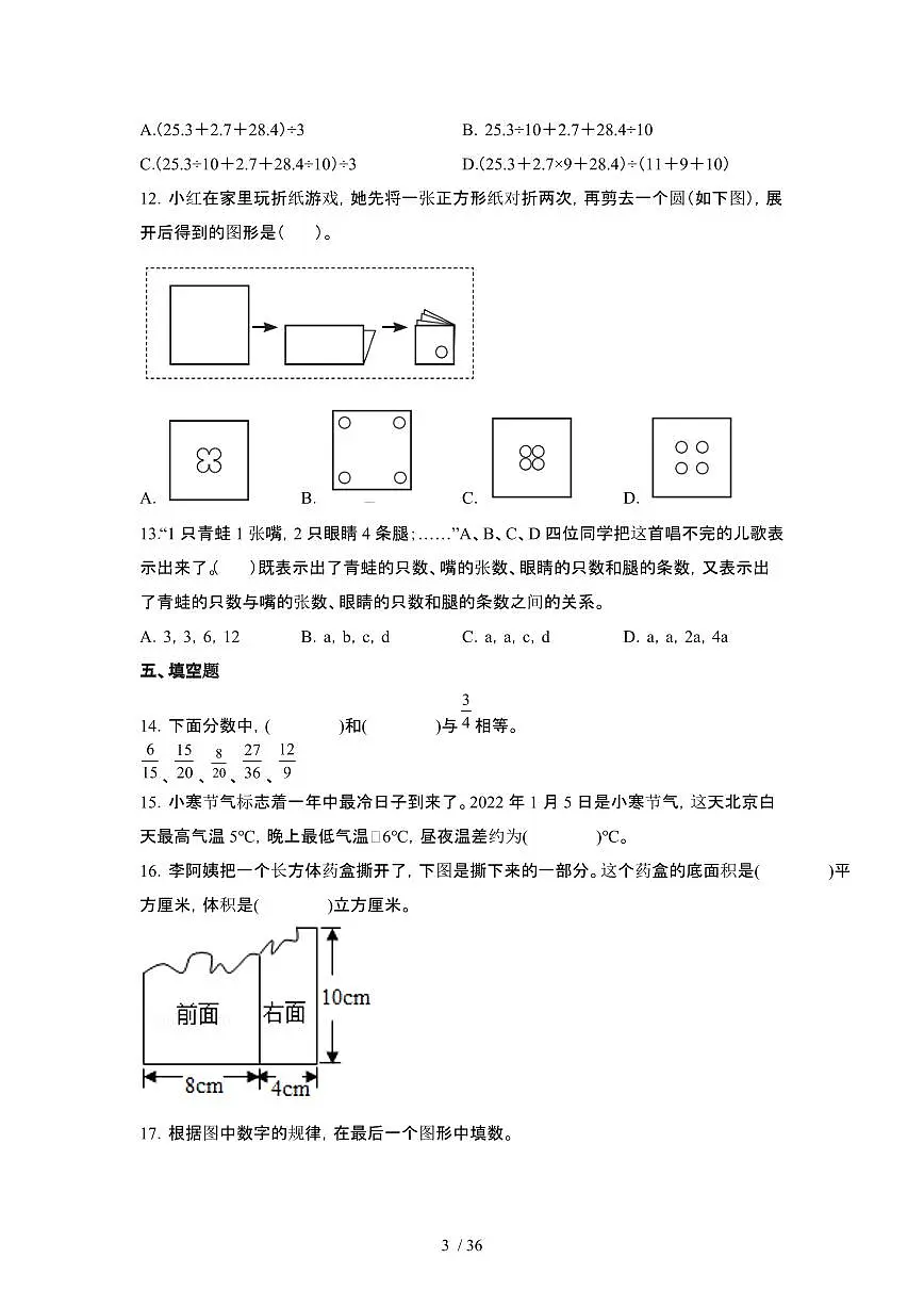2023_2024学年 [小升初]北京朝阳区数学易错题专项冲刺卷[有解析]第3页