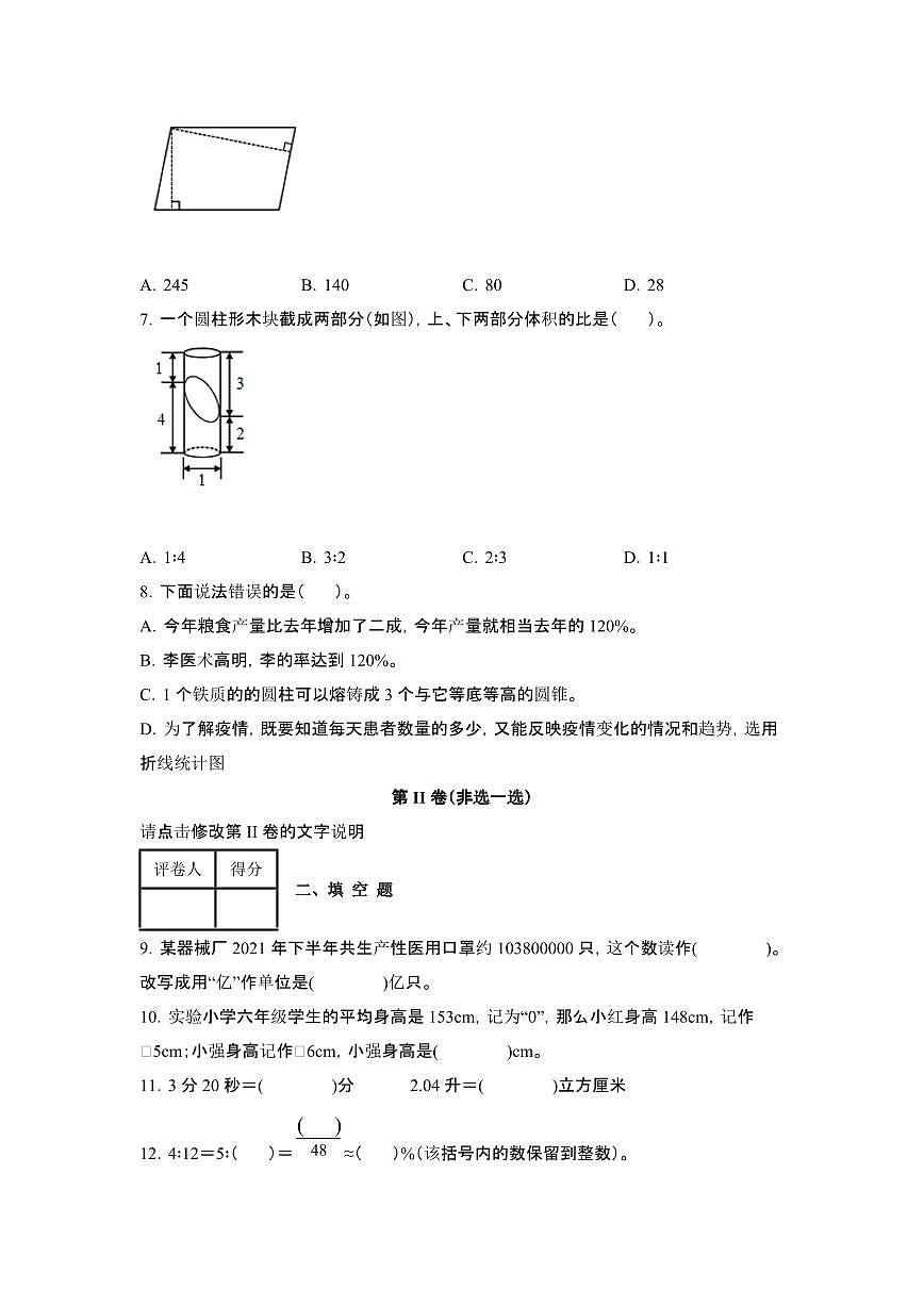 2023_2024学年[小升初]部编版山东菏泽数学六年级下册期末试卷[有解析]第2页