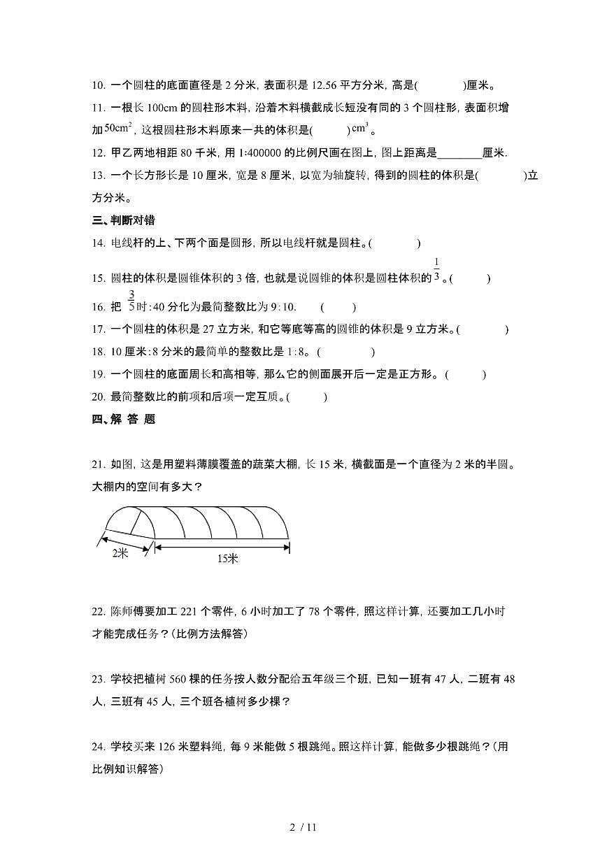 2023_2024学年 [小升初]北京版六年级下册期末数学试卷3套[有解析]第2页