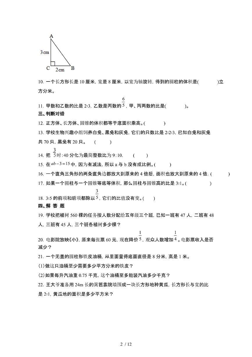 2023_2024学年 [小升初]北京版六年级下册数学期末试卷3套 (2)[有解析]第2页