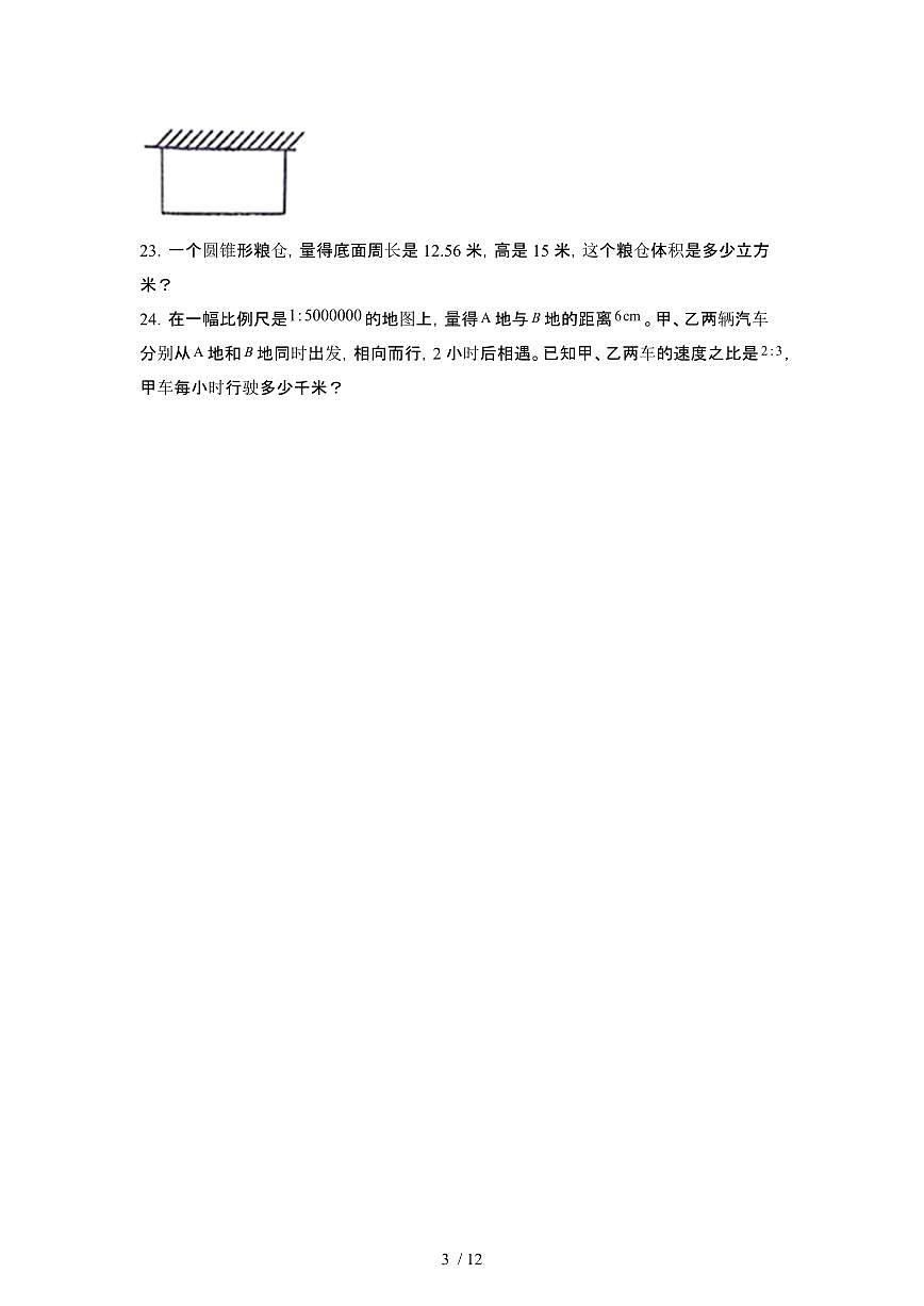 2023_2024学年 [小升初]北京版六年级下册数学期末试卷3套 (2)[有解析]第3页