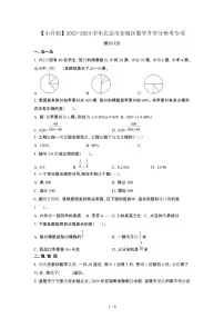 2023_2024学年 [小升初]北京东城区数学升学分班考专项试卷[有解析]