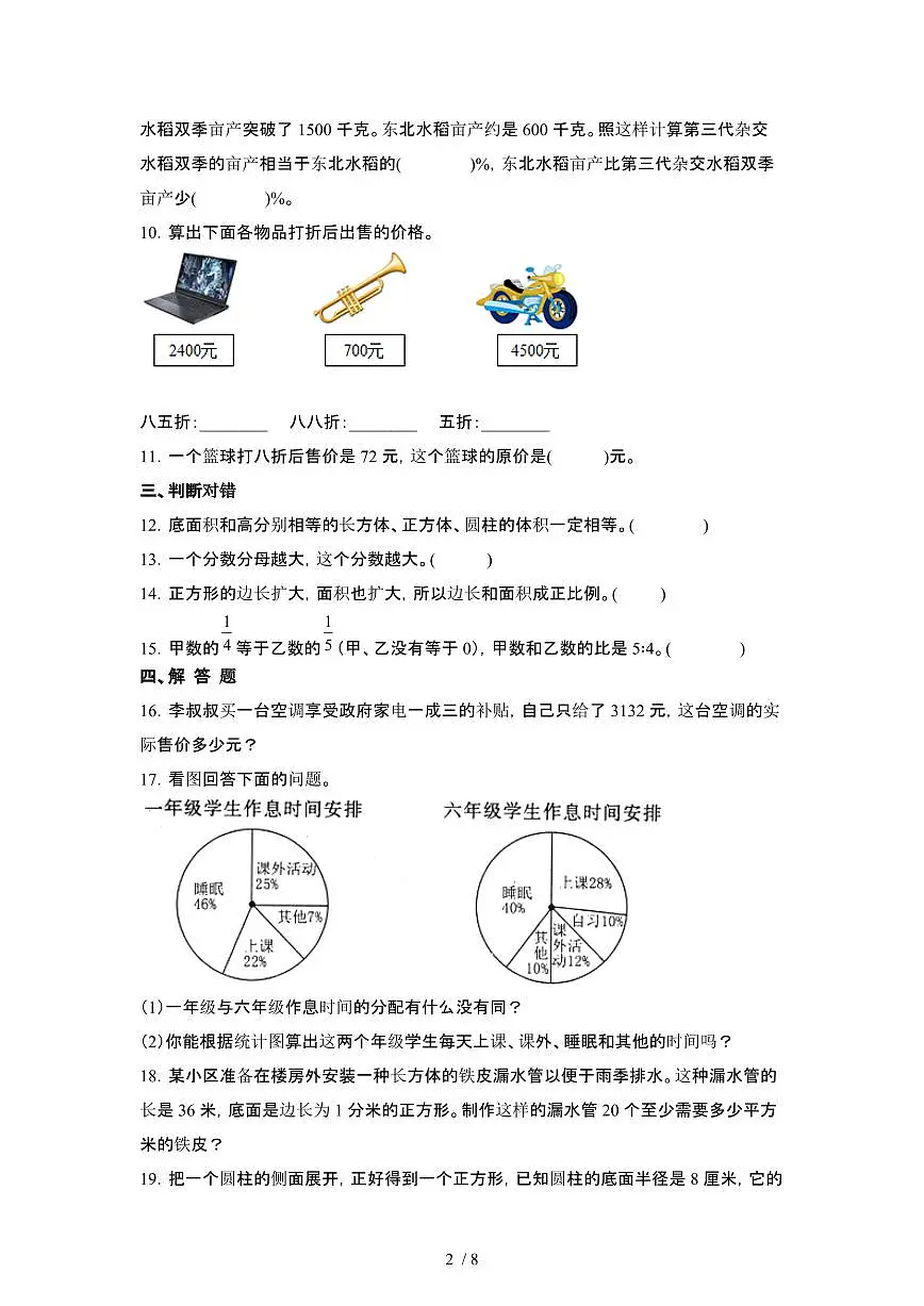 2023_2024学年 [小升初]北京东城区数学升学分班考专项试卷[有解析]第2页