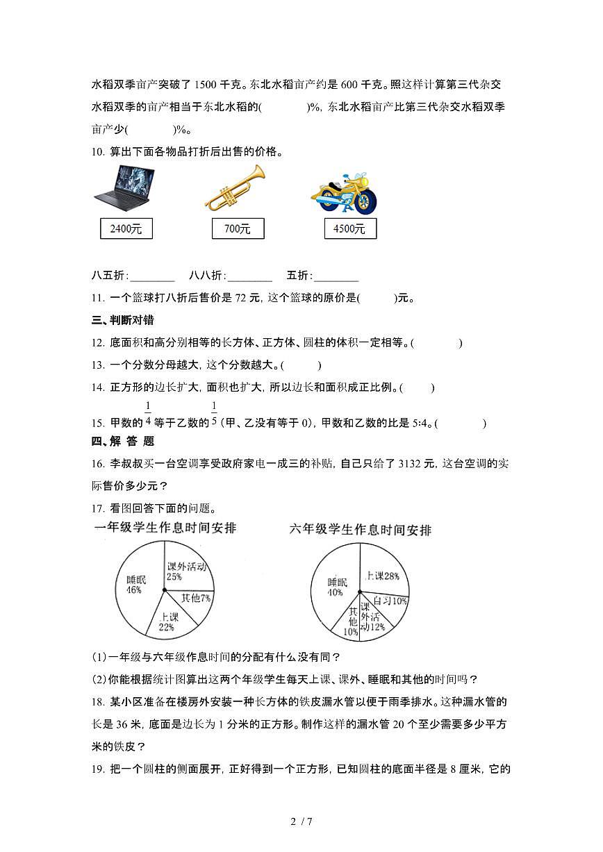 2023_2024学年 [小升初]北京房山区六年级下册数学期末试卷[有解析]第2页