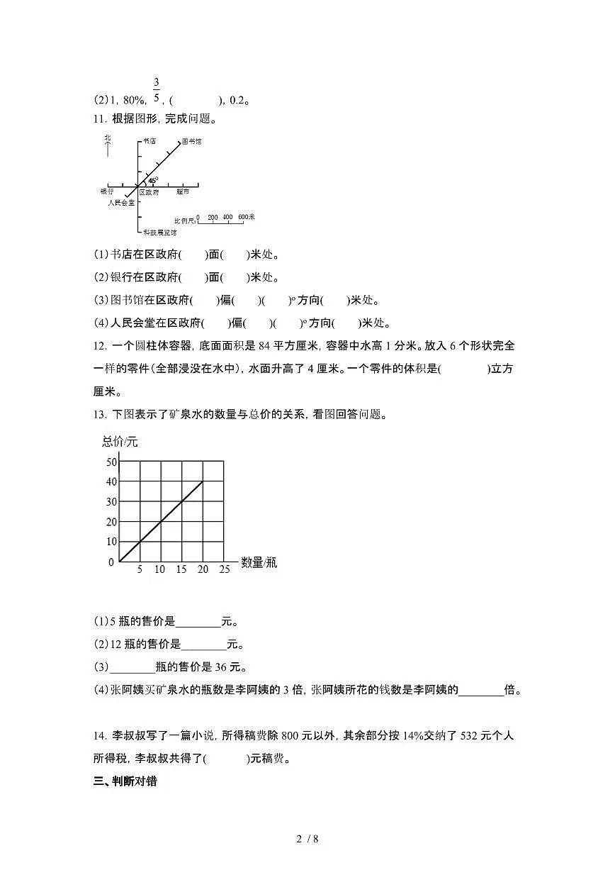 2023_2024学年 [小升初]北京海淀区数学升学分班考专项试卷[有解析]第2页